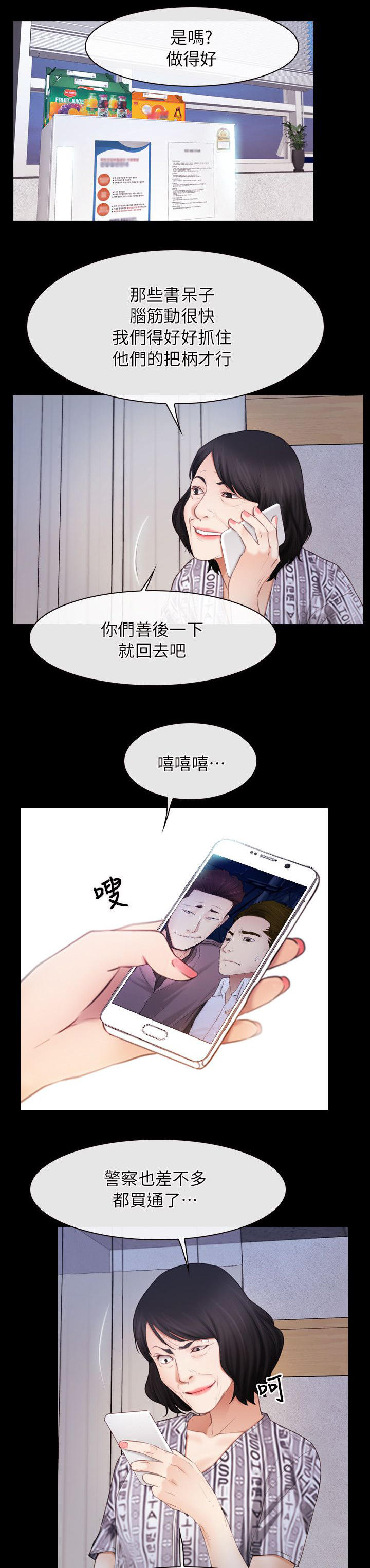 拯救ch漫画,第75话2图