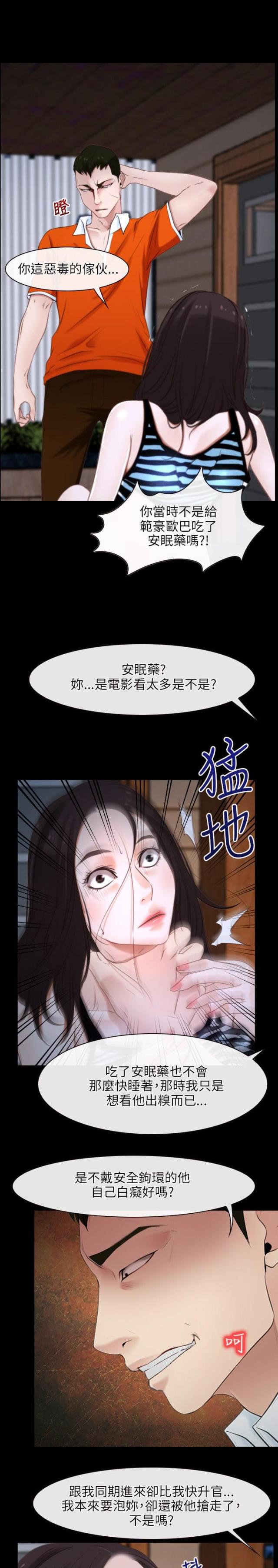拯救者第48集电视连续剧漫画,第8话1图