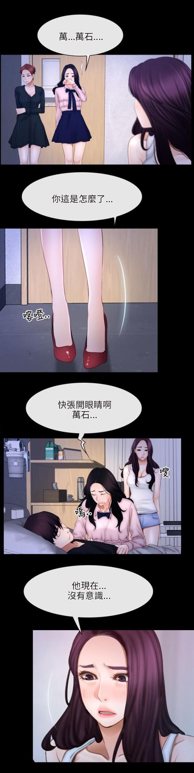 拯救ch漫画,第60话1图