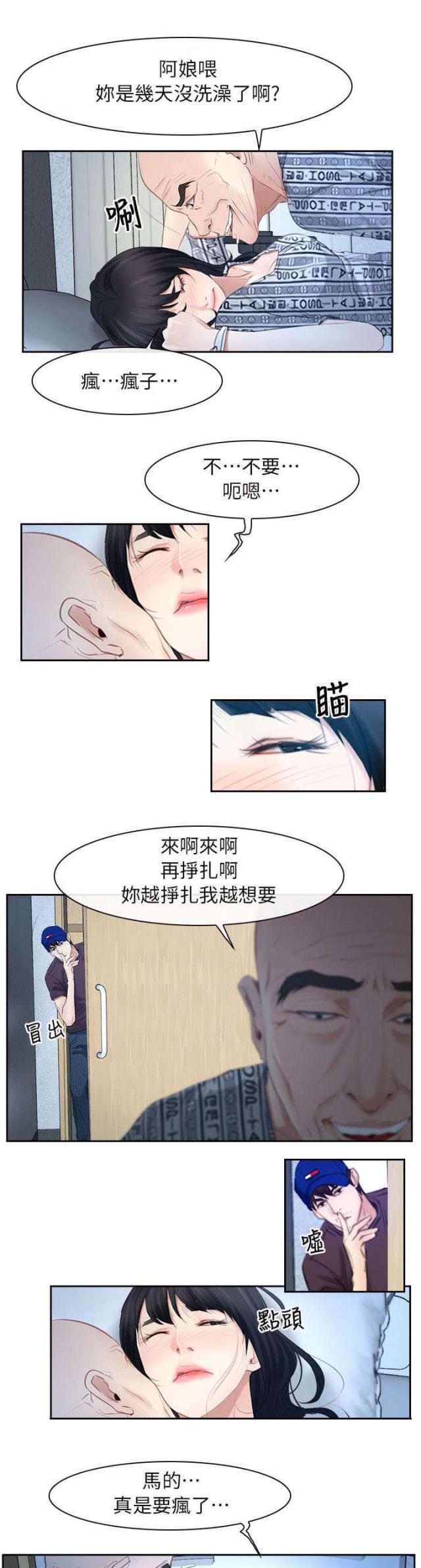 拯救宅男特别企划综艺在线观看漫画,第67话2图