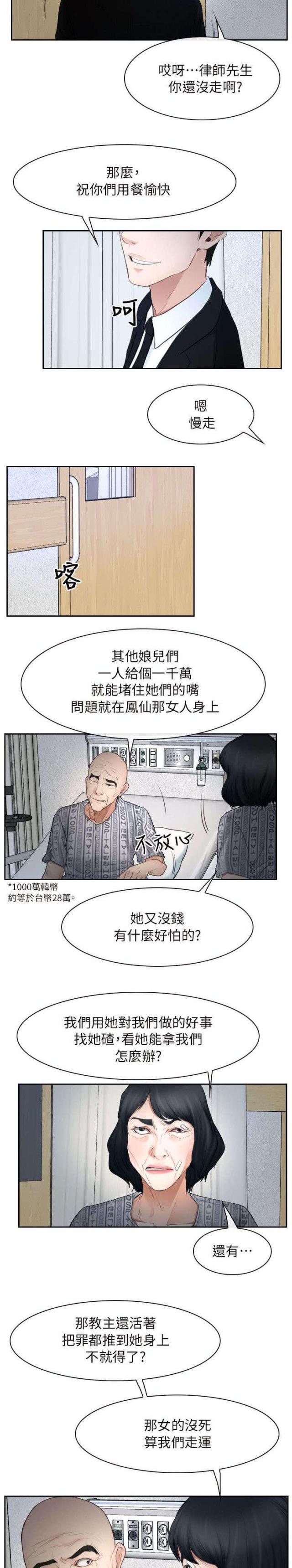 拯救宅男漫画全集漫画,第66话2图