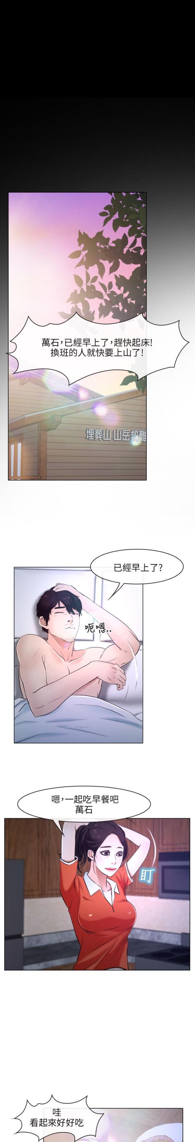 拯救世界吧大叔漫画,第9话2图