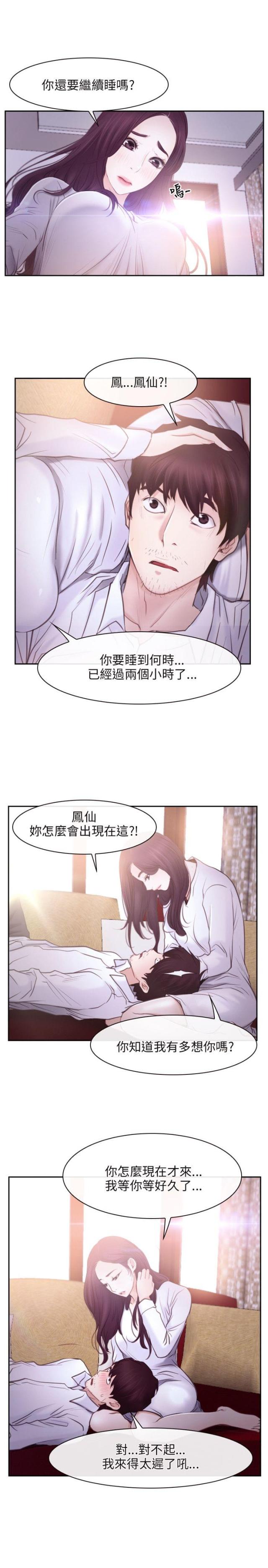 拯救宅男漫画全集在线观看免费漫画,第27话1图