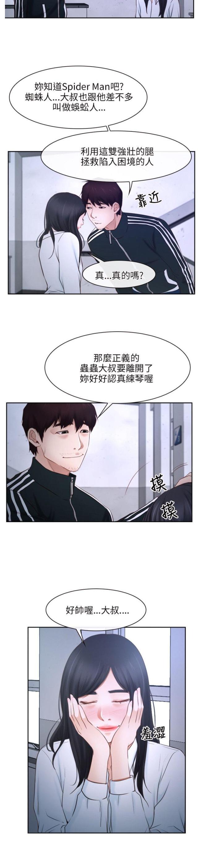 拯救宅男综艺漫画,第14话1图