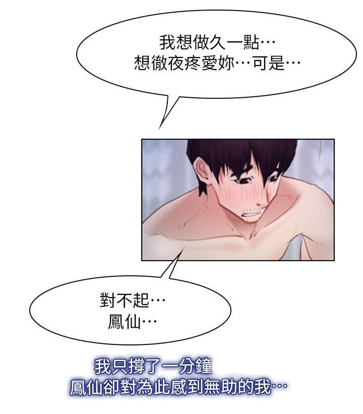 拯救宅男漫画漫画,第82话1图