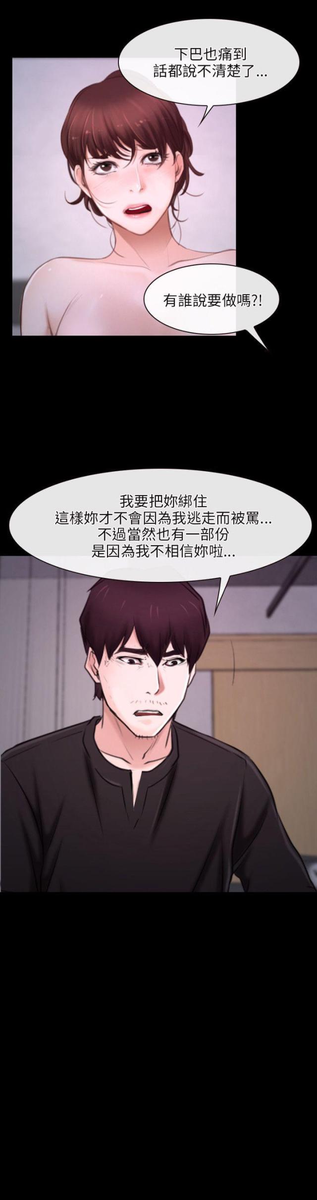 拯救宅男漫画,第29话2图