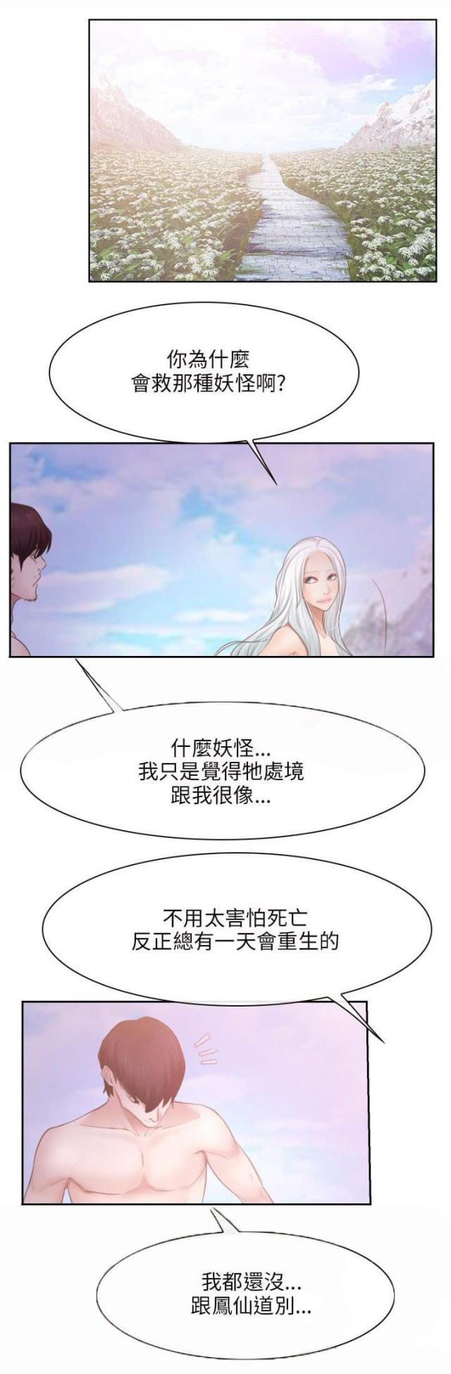 拯救ch漫画,第45话2图