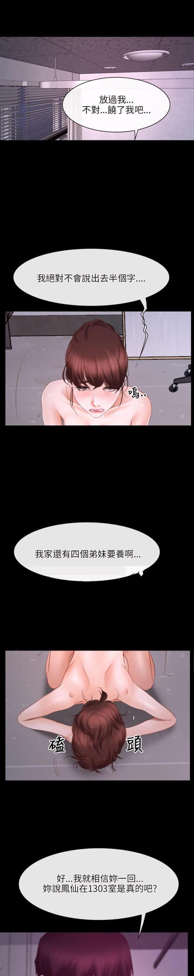 拯救男人漫画,第29话1图