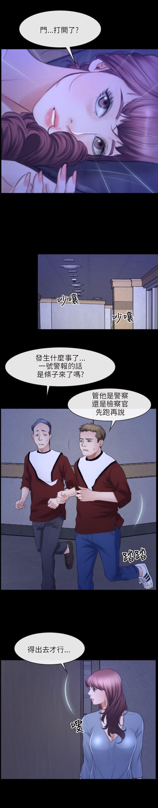 拯救者第48集电视连续剧漫画,第38话2图