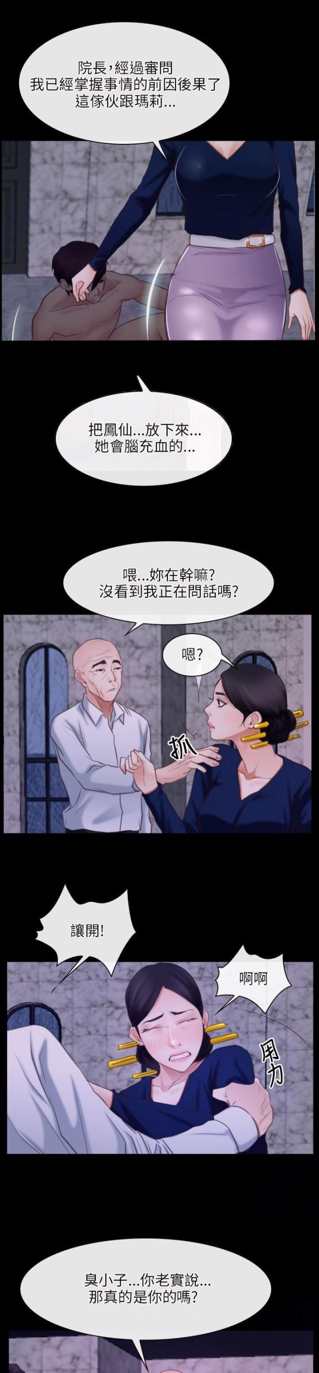 拯救宅男 百度网盘漫画,第35话2图