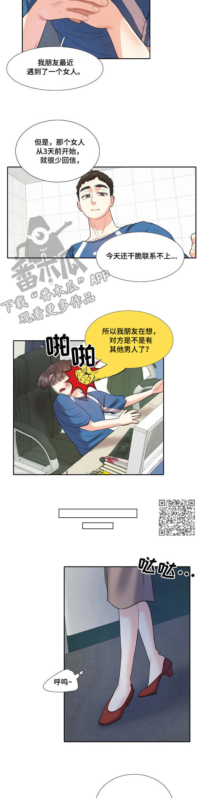 恋爱花销多少钱可以起诉漫画,第11章：缺席2图