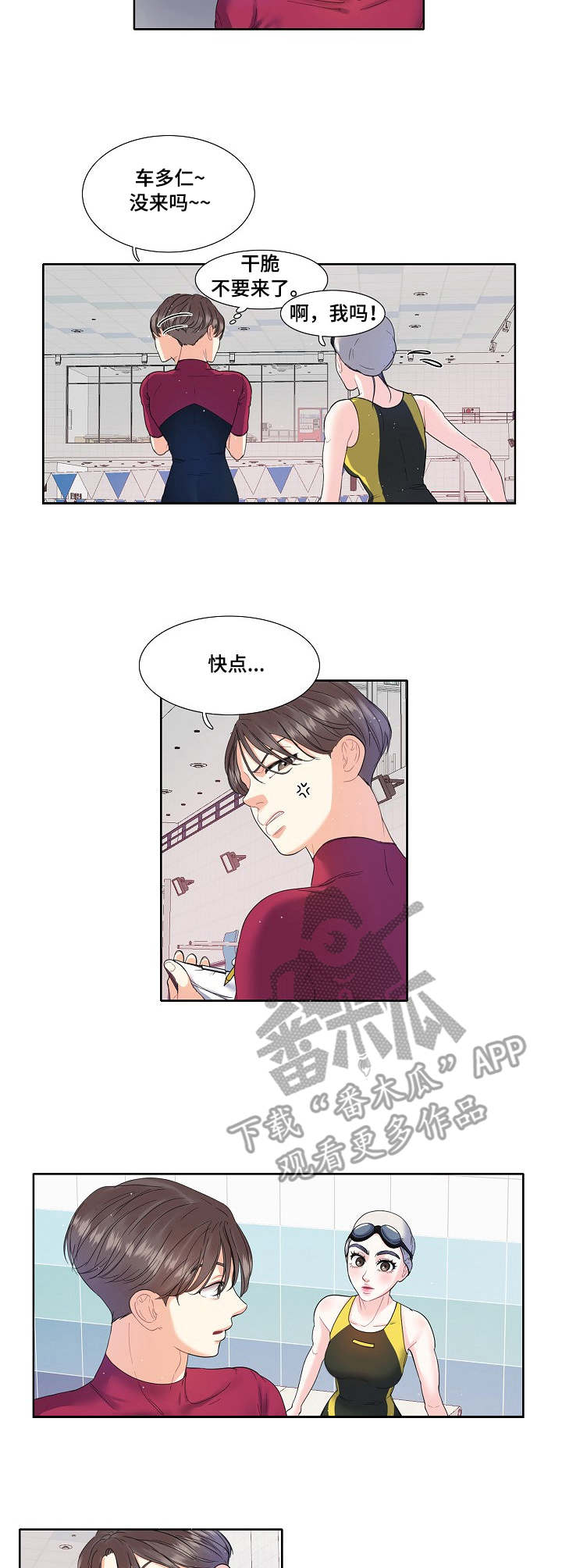 恋爱花销大漫画,第4章：游泳课2图