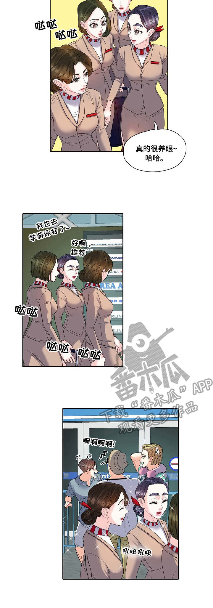 恋爱花销vlog漫画,第14章：机场1图