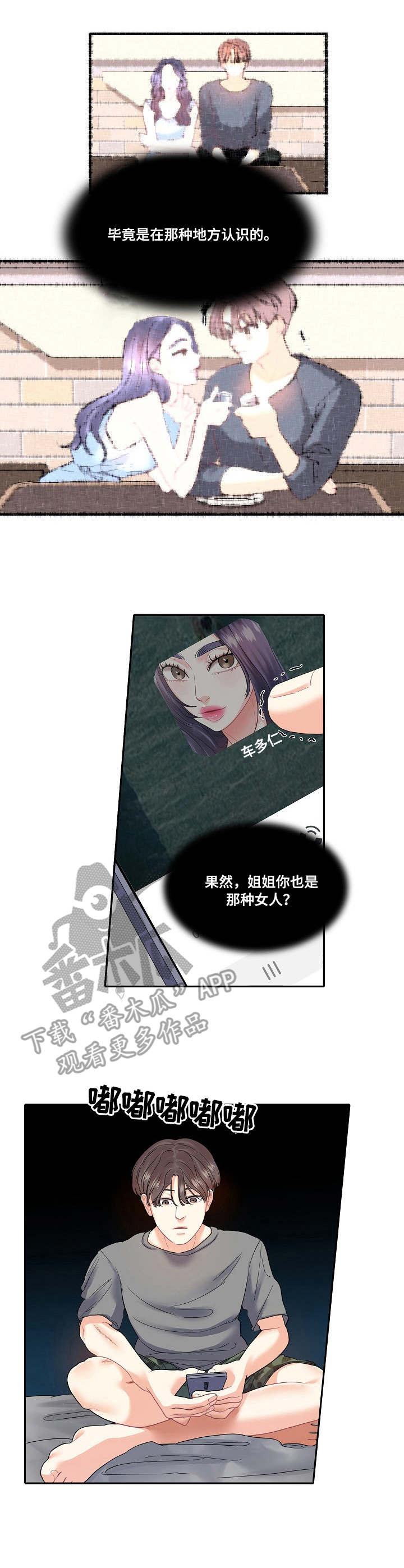 恋爱花销观念讨论漫画,第10章：紧张1图