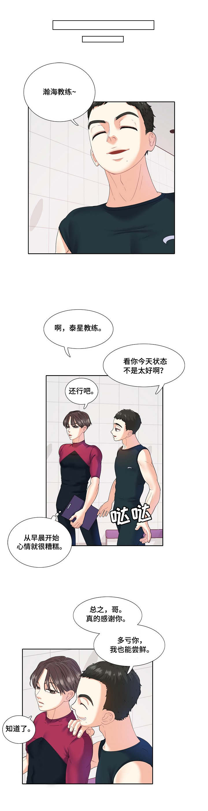 恋爱花销女方答应返还又反悔漫画,第3章：教练2图