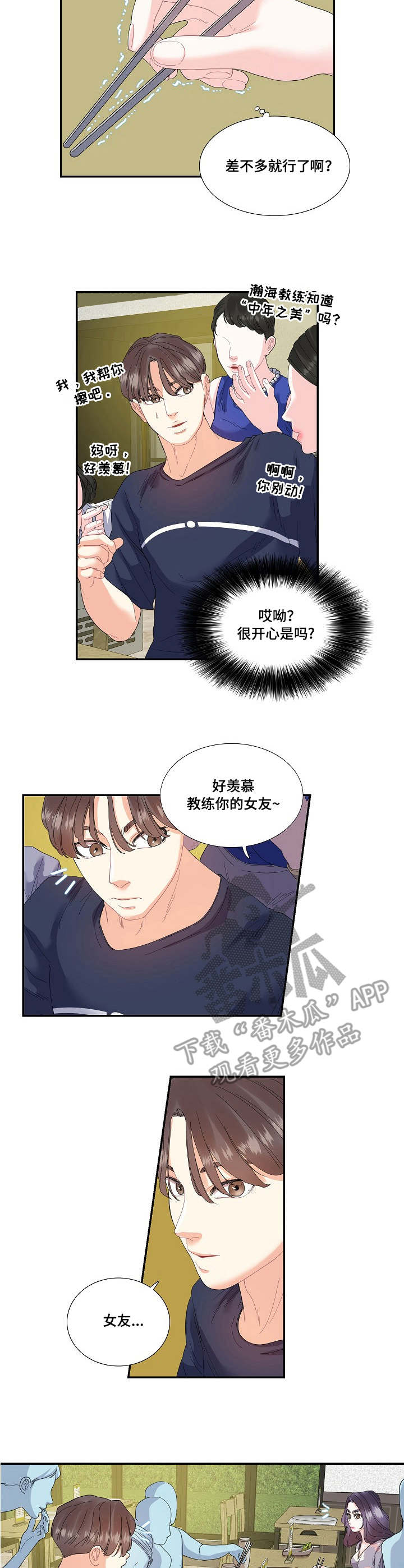 恋爱花销的正确观念漫画,第27章：妇女之友1图