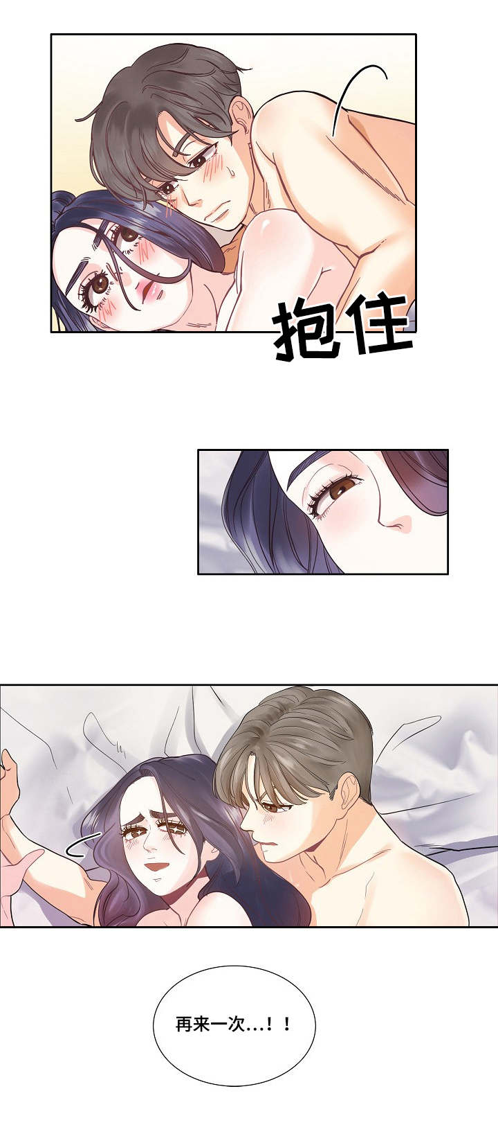 恋爱花销如何分担漫画,第2章：巅峰2图