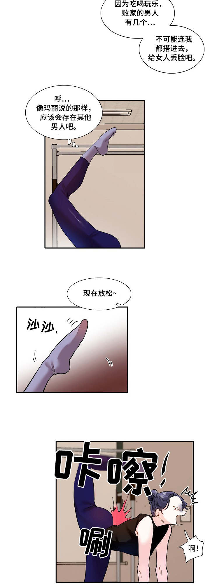 分手索要恋爱花销漫画,第3章：教练2图