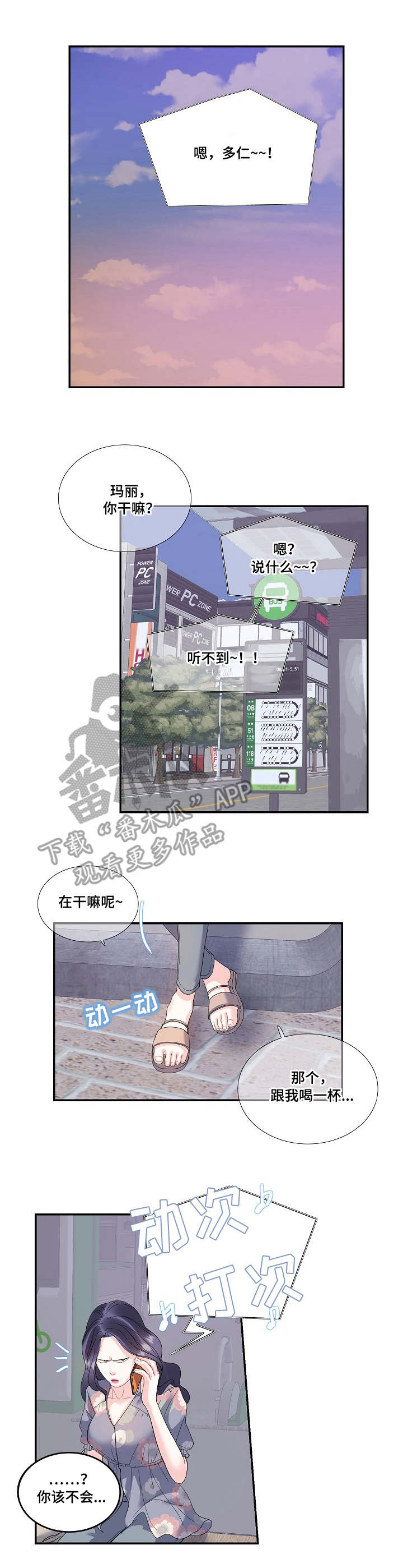 恋爱花销一个月多少算正常漫画,第28章：追上1图