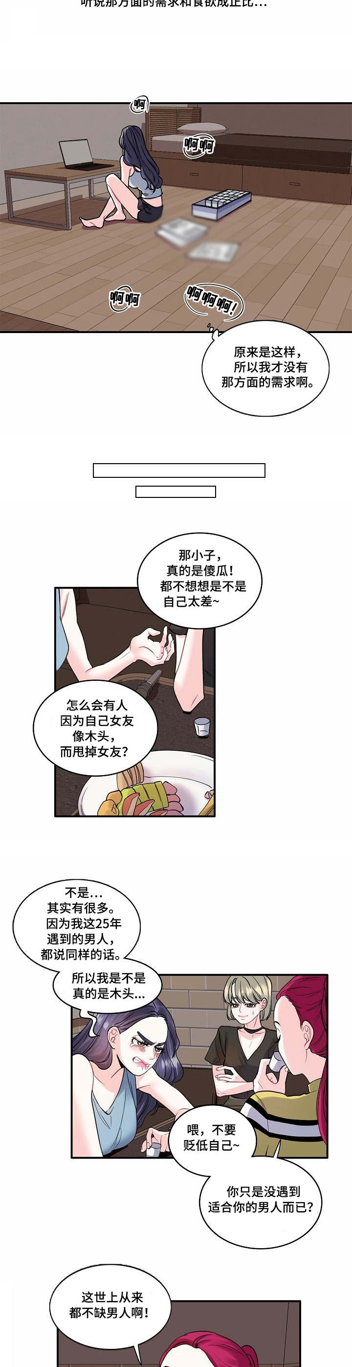 恋爱花销男女漫画,第1章：叫人2图