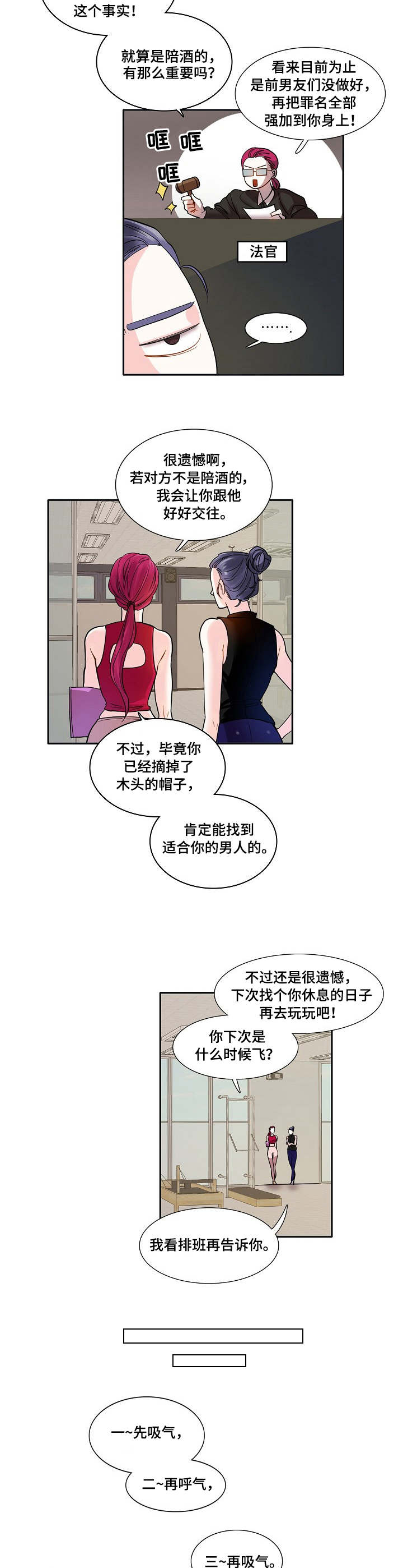 恋爱花销比例多少合适漫画,第2章：巅峰2图