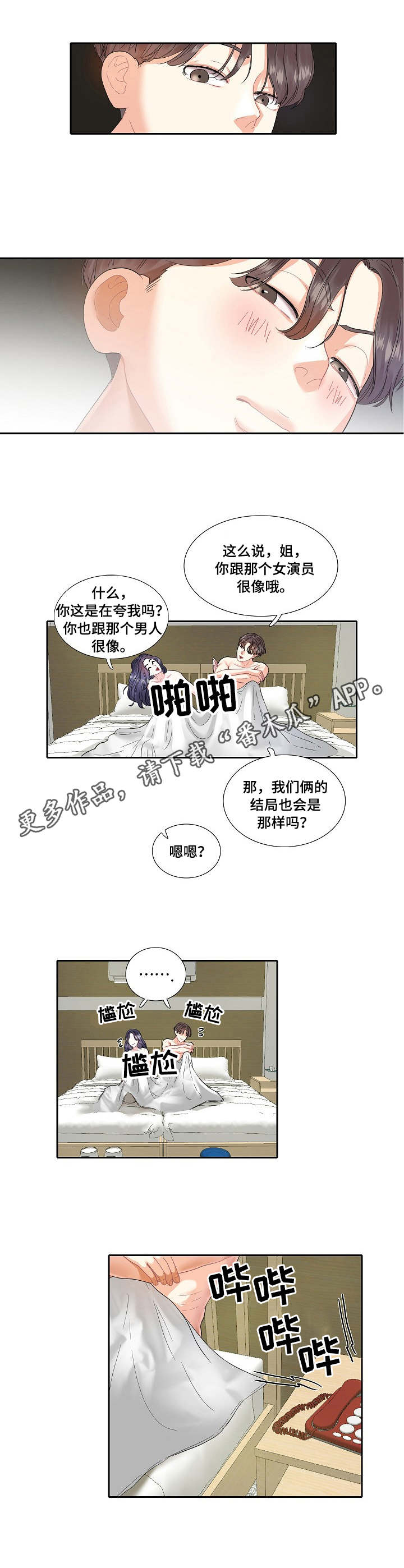 恋爱花销分手漫画,第6章：到时间了1图