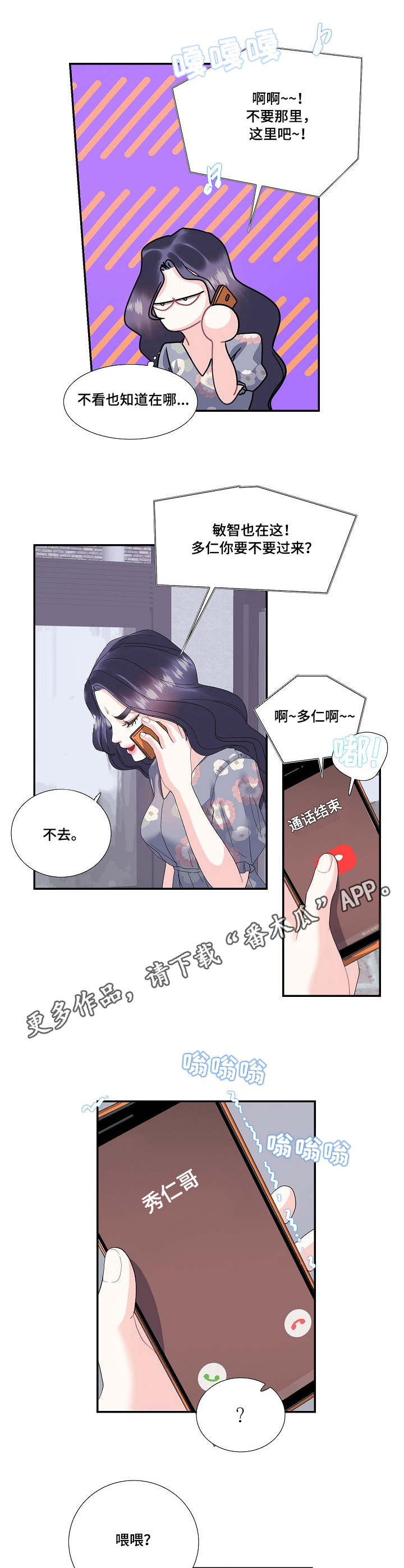 恋爱花销正确看法漫画,第28章：追上2图