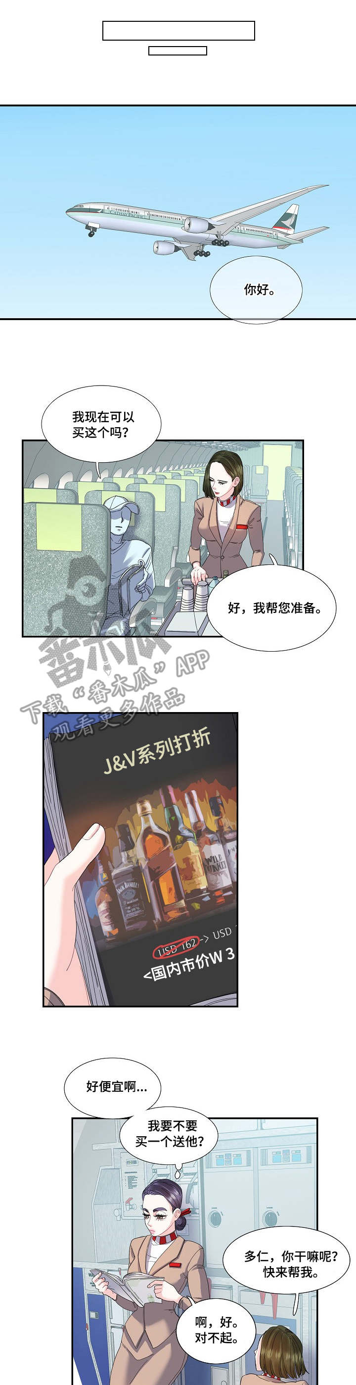 恋爱花销多少钱可以起诉漫画,第23章：堂哥2图