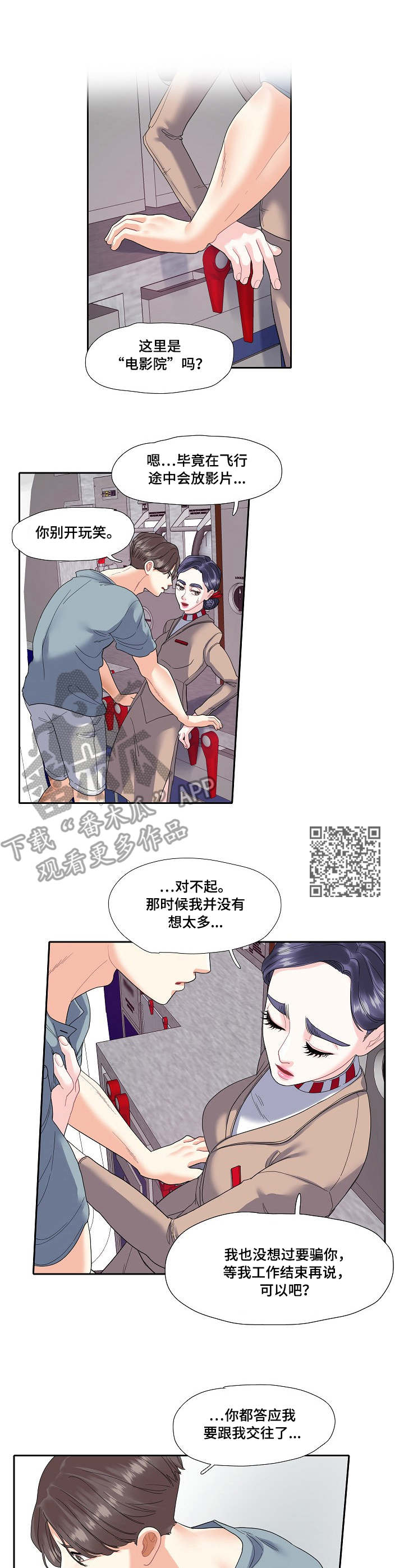 恋爱话术小程序漫画,第15章：职业2图