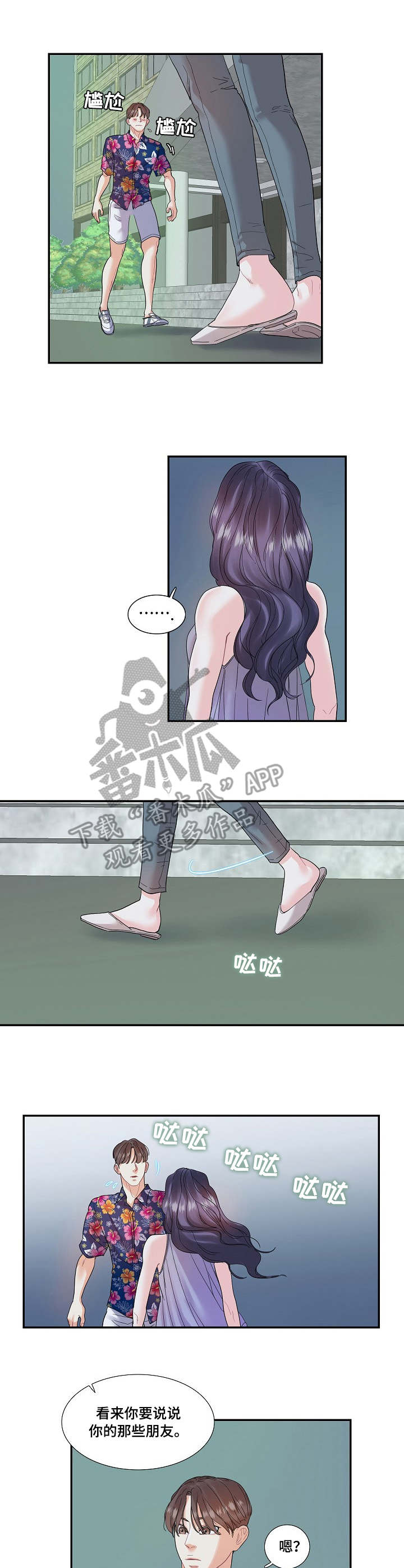 女友要我退还恋爱花销漫画,第20章：宿醉2图