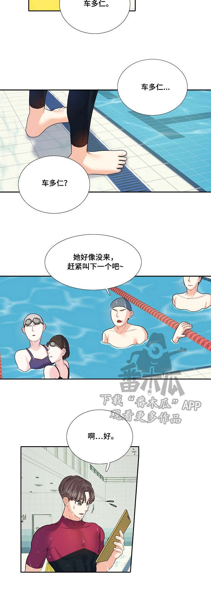 恋爱花销大吗漫画,第11章：缺席2图