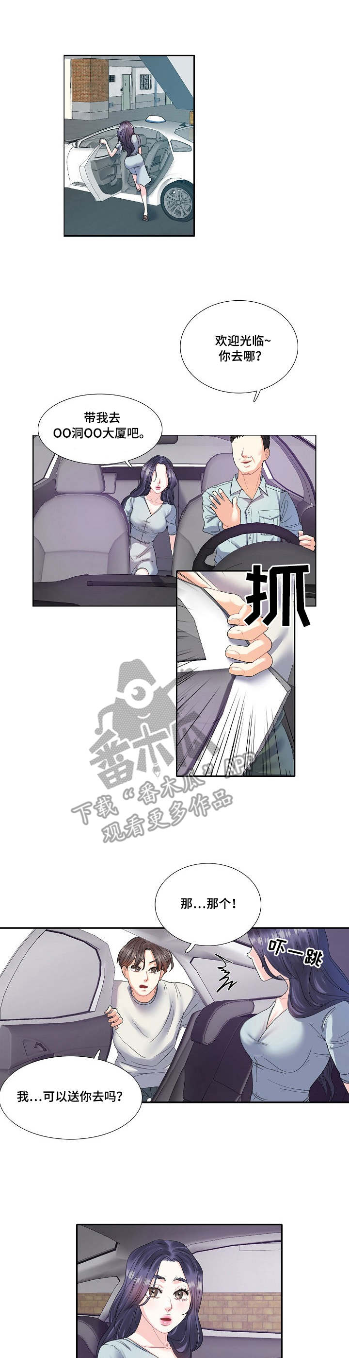 恋爱花销分配漫画,第6章：到时间了2图