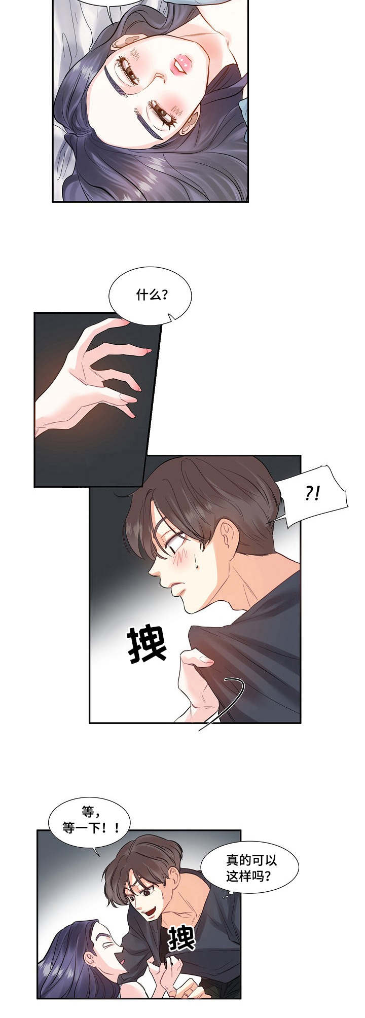 分手索要恋爱花销漫画,第2章：巅峰1图