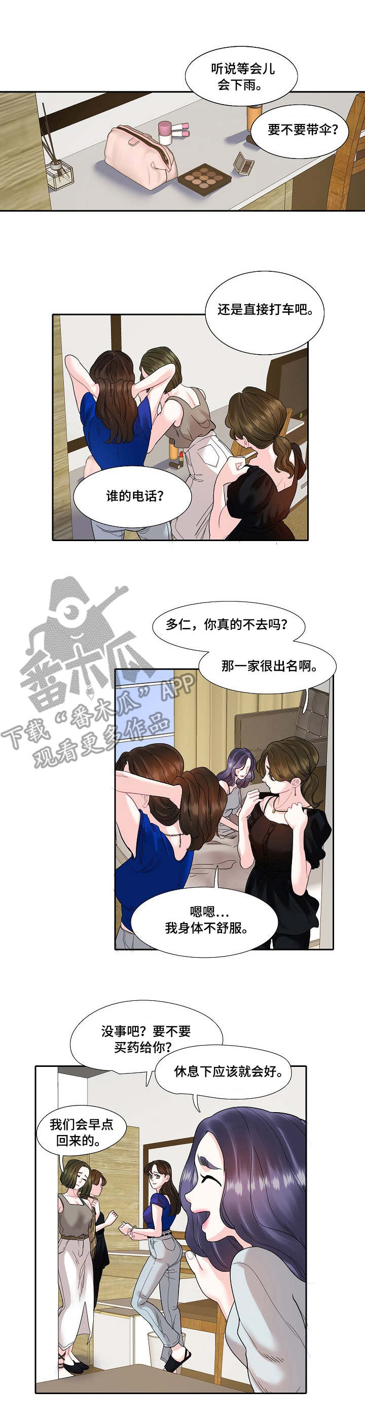 恋爱花销vlog漫画,第17章：通话1图