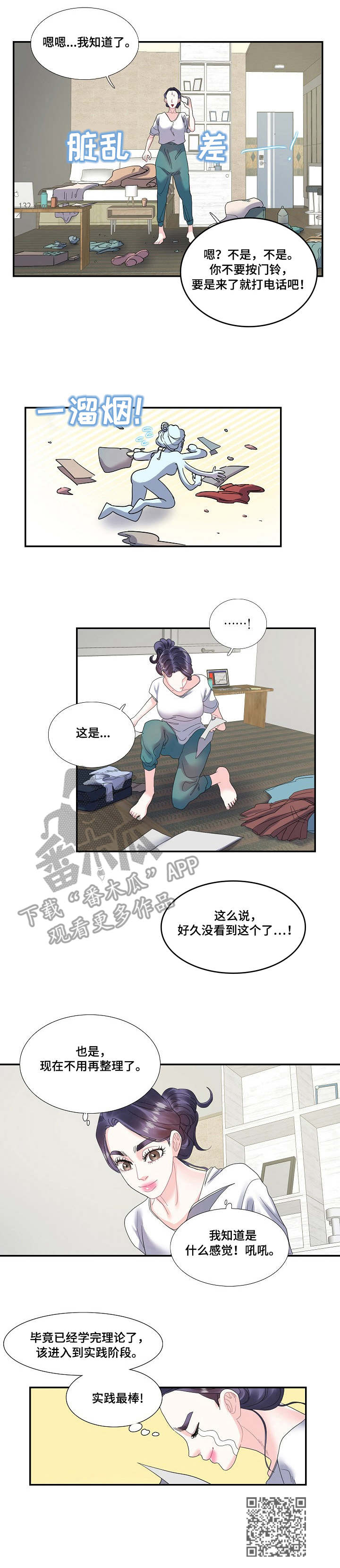 恋爱花销返还明细漫画,第23章：堂哥2图