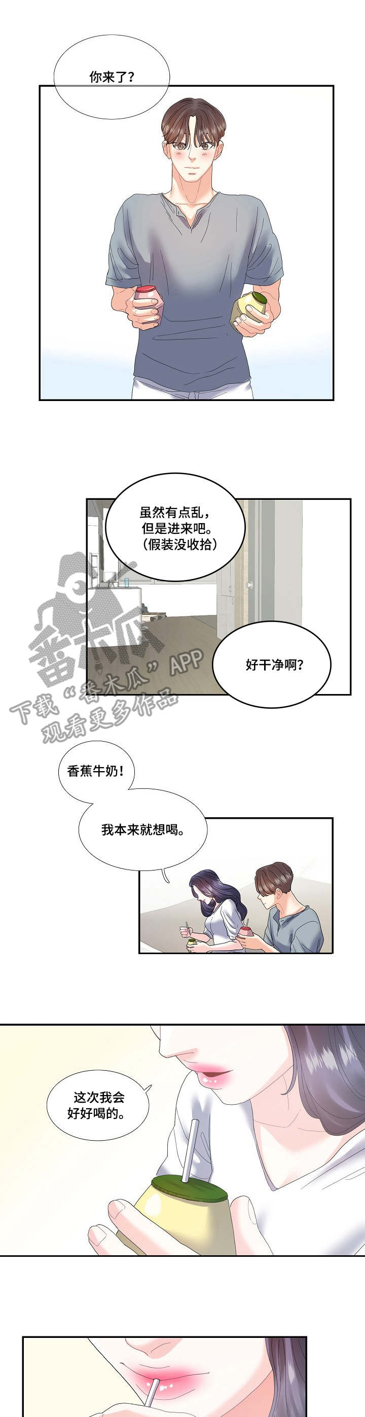 分手索要恋爱花销漫画,第24章：草莓牛奶1图