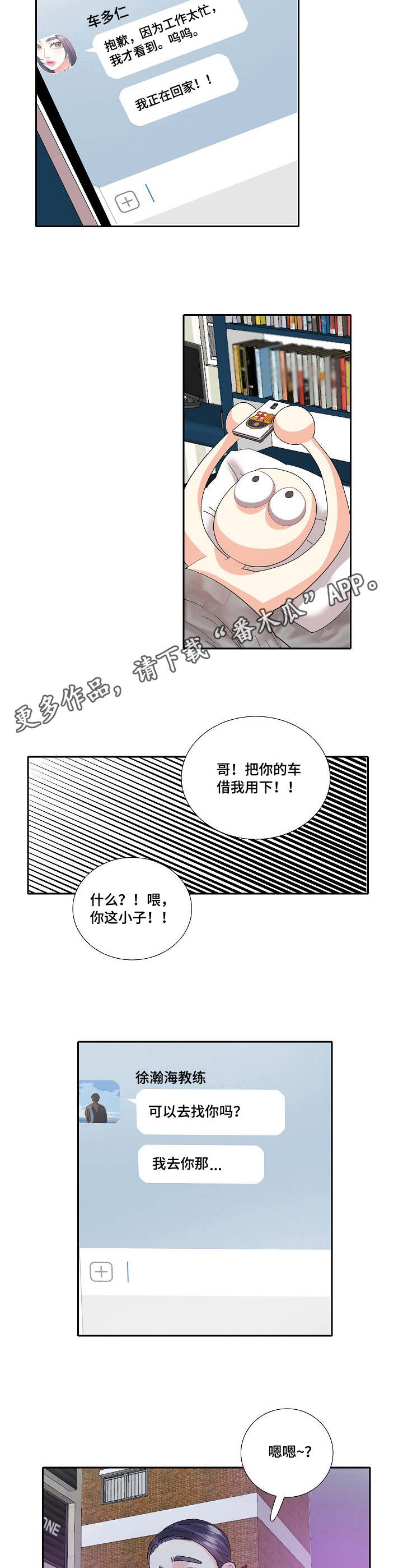 恋爱花销比例多少合适漫画,第11章：缺席1图