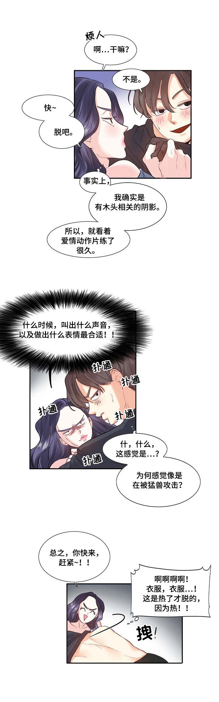 女友要我退还恋爱花销漫画,第2章：巅峰2图