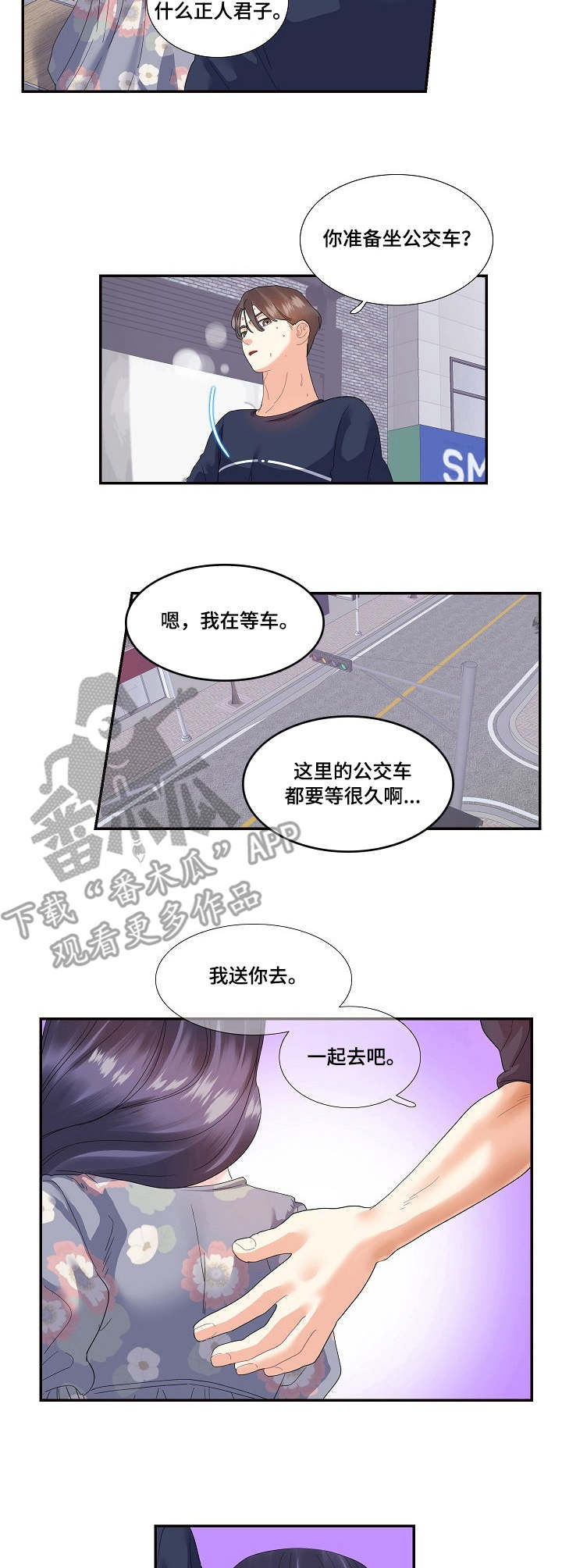 恋爱花销如何要回来漫画,第28章：追上1图