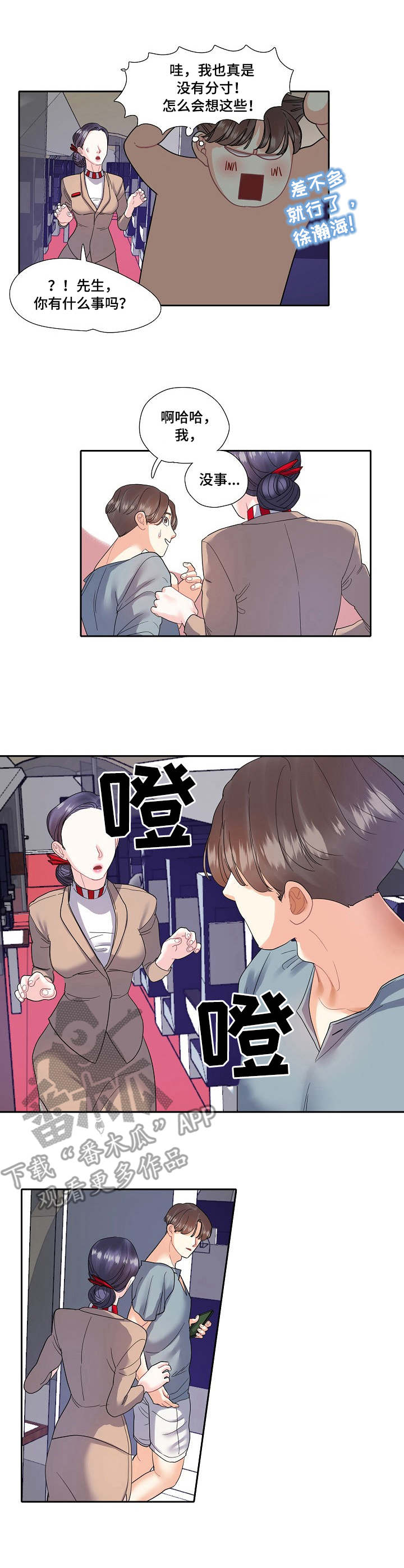 分手索要恋爱花销漫画,第15章：职业1图