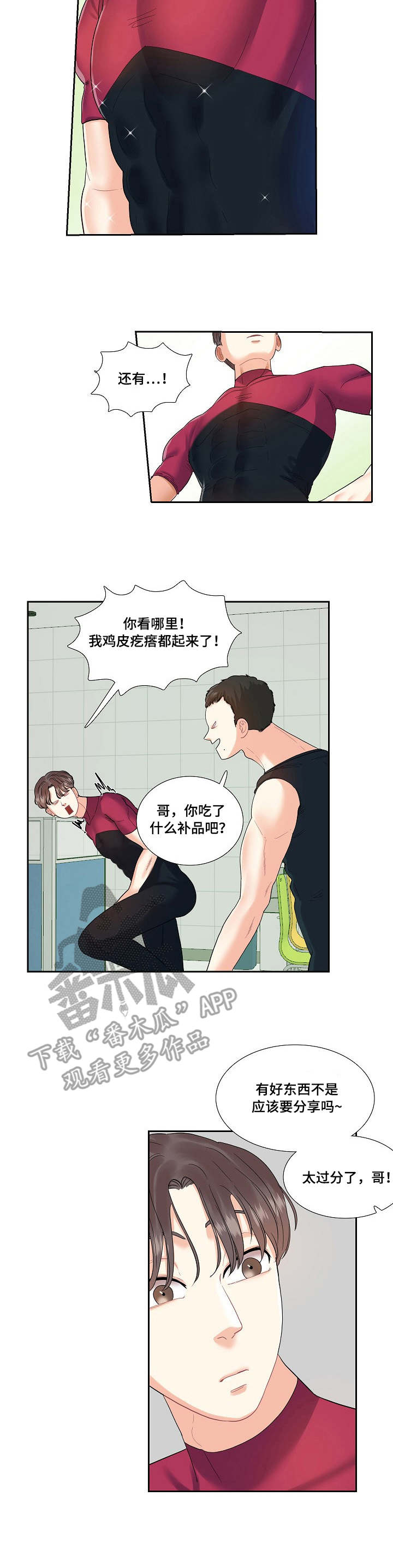 分手索要恋爱花销漫画,第8章：练习1图