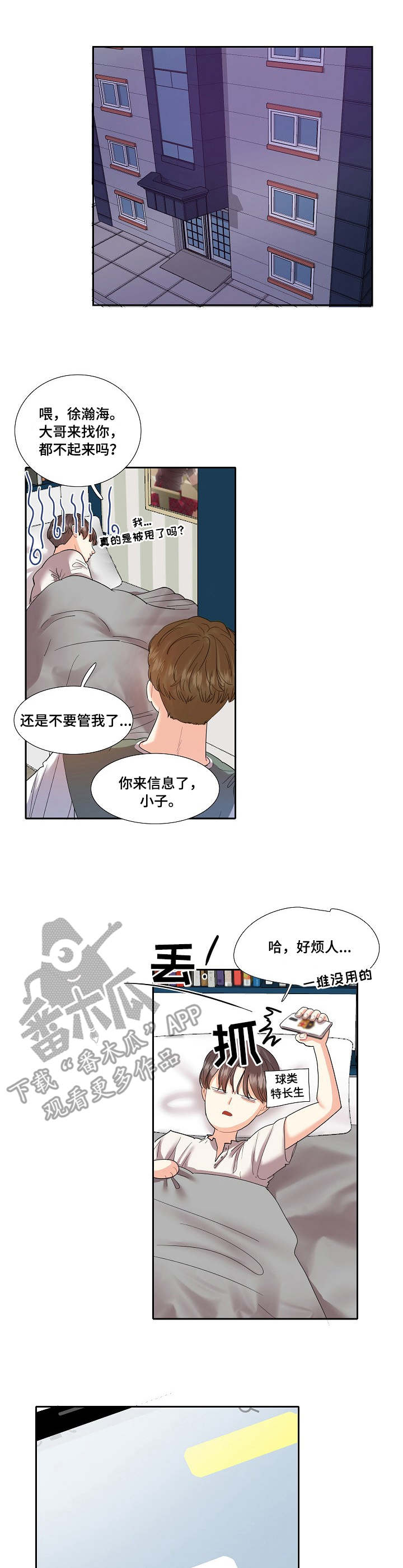 恋爱花销比例多少合适漫画,第11章：缺席2图