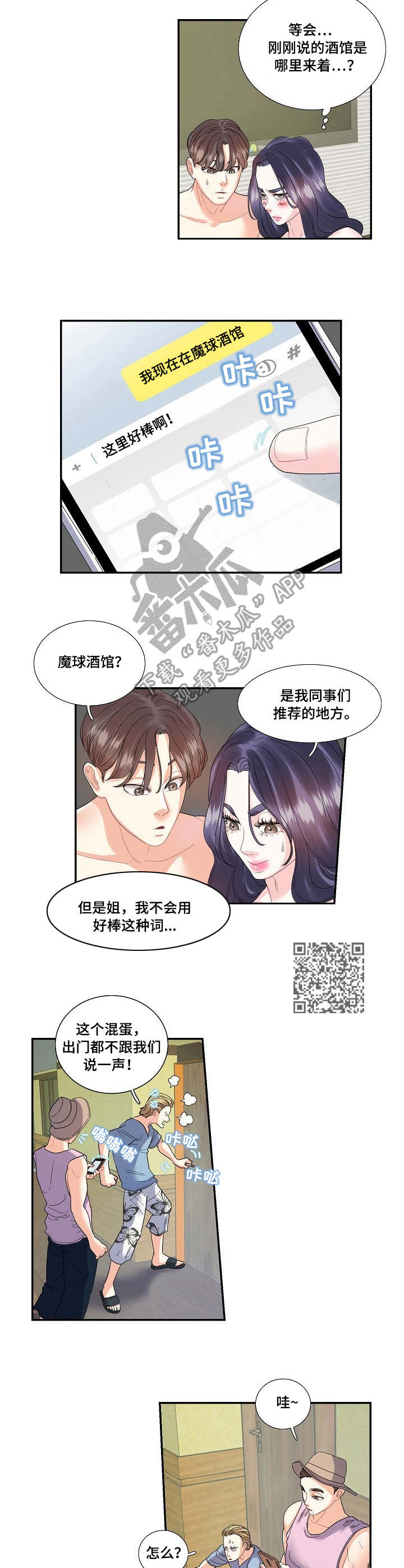 恋爱花销案例漫画,第21章：服务1图