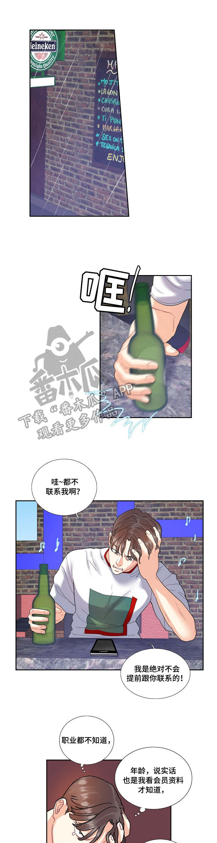 恋爱话术小程序漫画,第19章：吵架2图