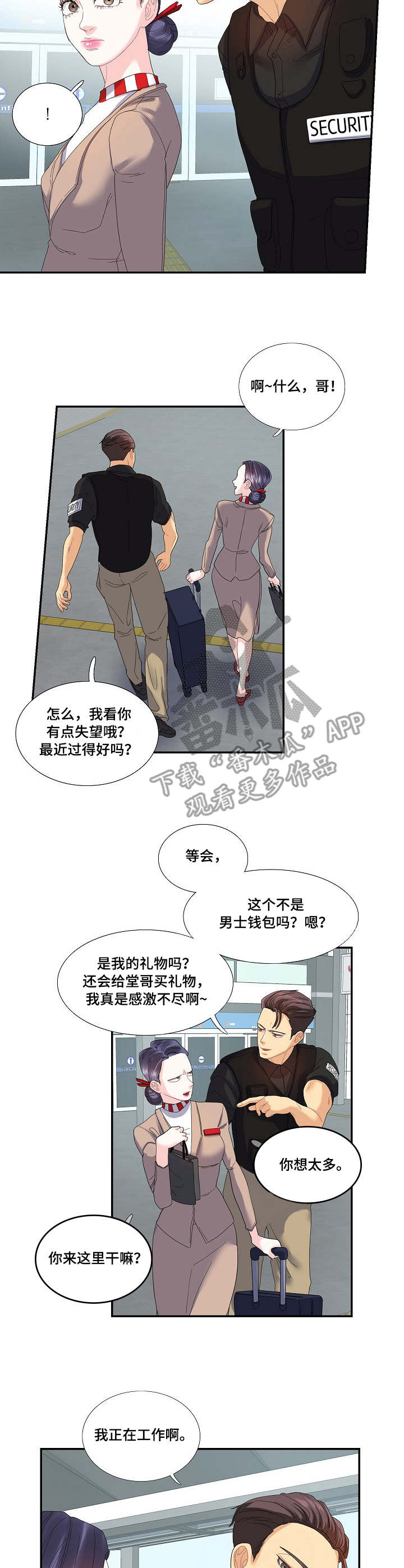 恋爱花销中双方常见问题漫画,第23章：堂哥2图