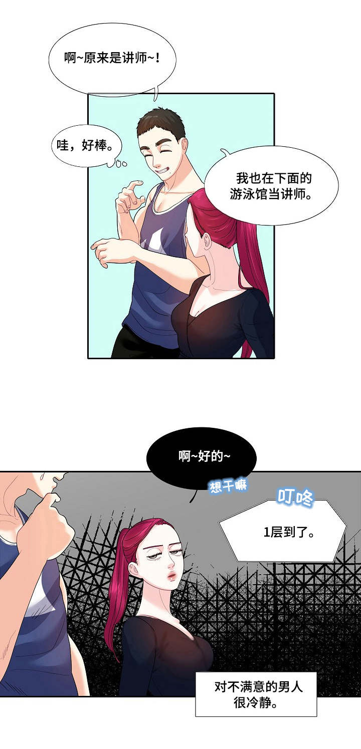 恋爱花销大吗漫画,第26章：尴尬1图