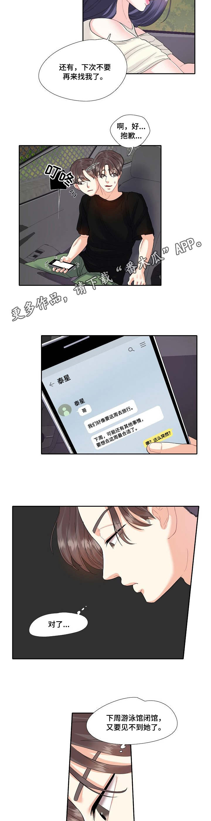 恋爱花销近百万漫画,第12章：兜风2图