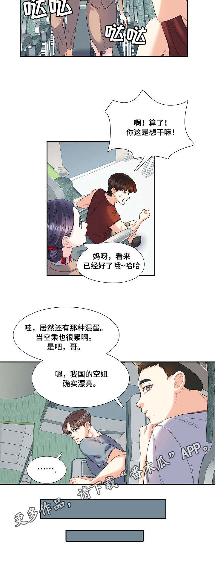 恋爱花销多少钱可以起诉漫画,第16章：烦人2图