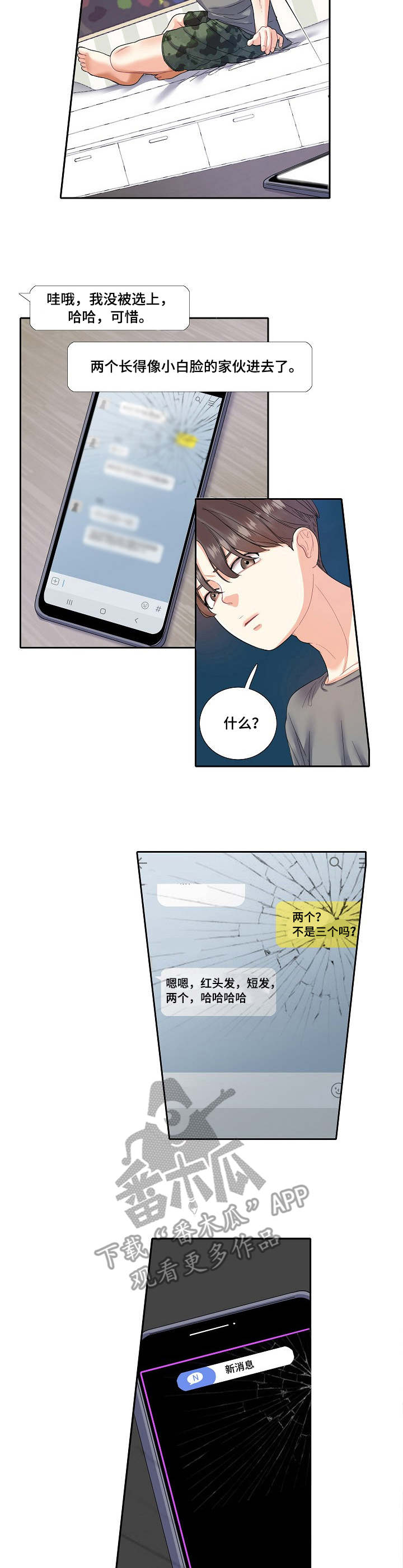 女友要我退还恋爱花销漫画,第10章：紧张1图