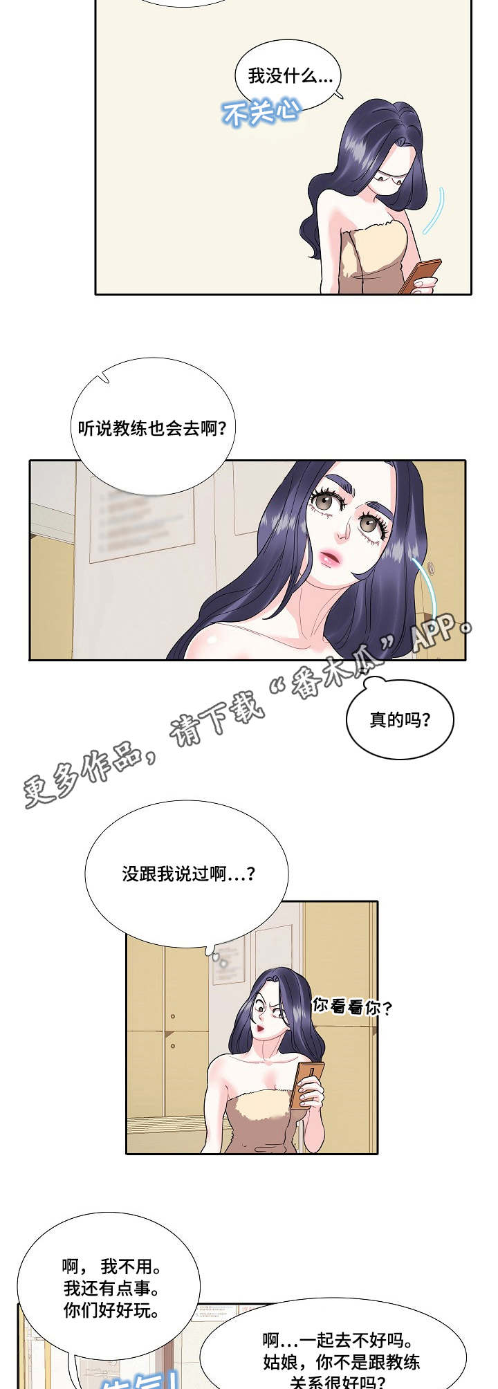 恋爱花销的看法漫画,第27章：妇女之友2图